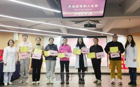 南京市玄武口腔医院举办2024年新春联欢会