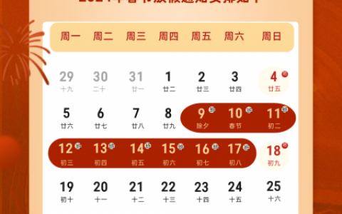 北京靓美口腔医院2024年春节放假时间出炉