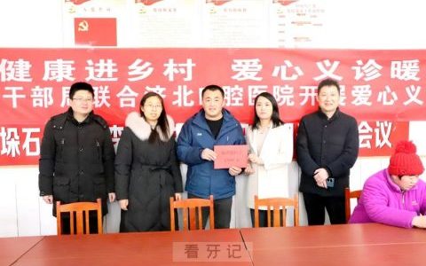 济阳济**腔医院开展爱心口腔义诊慰问活动