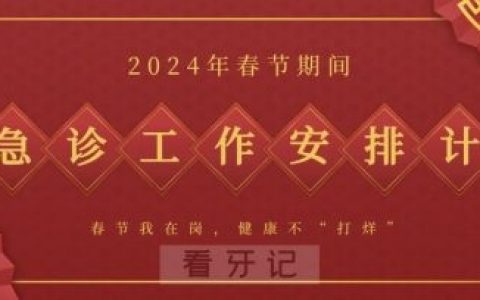 烟台**医院2024年春节放假时间出炉