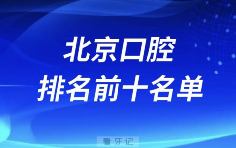 **排名前十名单（2024私立版）