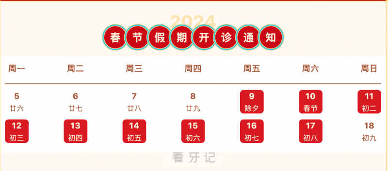 南方医科大学口腔医院（广东省口腔医院）2024年春节放假时间出炉