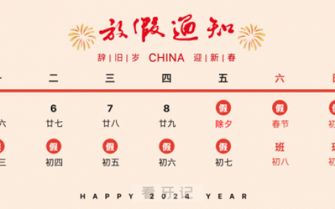 白天鹅口腔医院2024年春节放假时间出炉