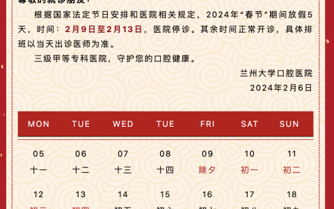 兰州**医院2024年春节放假时间出炉