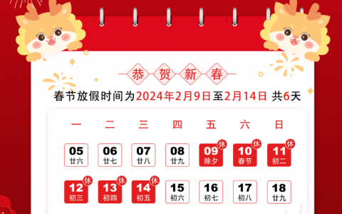 小白象口腔医院2024年春节放假时间出炉