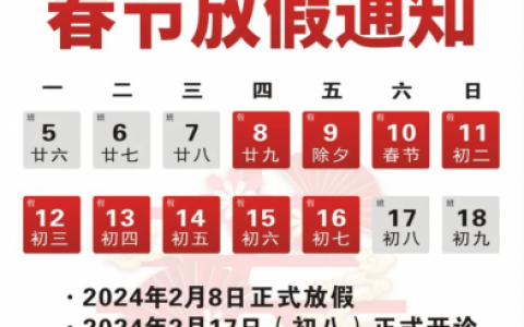 柳州康乐口腔医院2024年春节放假时间出炉