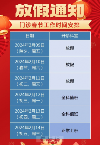 沛县汉城口腔医院2024年春节放假时间出炉