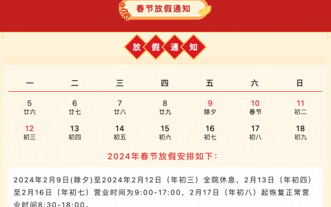 香山口腔医院2024年春节放假时间出炉