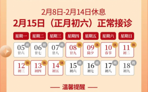 惠州麦芽口腔医院2024年春节放假时间出炉