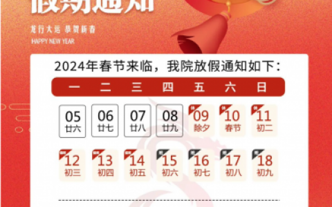 海南国雅口腔医院2024年春节放假时间出炉