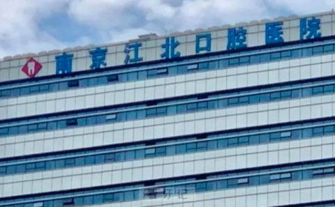 南京江**腔医院2024年春节放假时间出炉