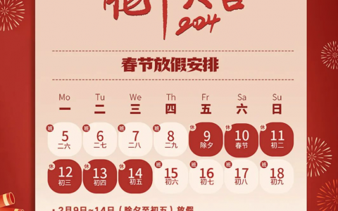 华康口腔医院2024年春节放假时间出炉