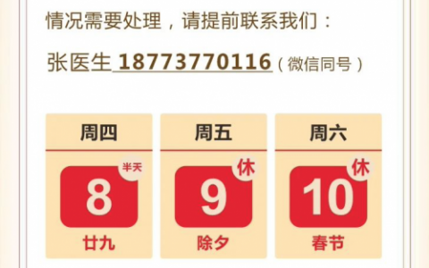 湘西口腔医院2024年春节放假时间出炉