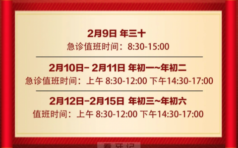 河源口腔医院2024年春节放假时间出炉