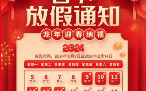 平阳口腔医院2024年春节放假时间出炉