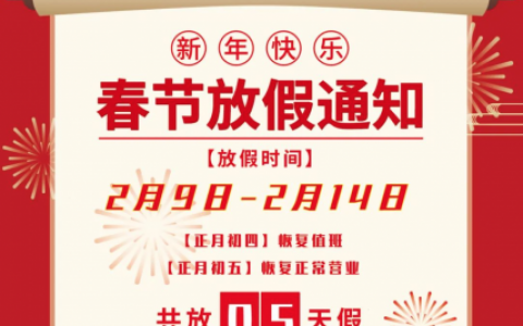 潜江中山口腔医院2024年春节放假时间出炉