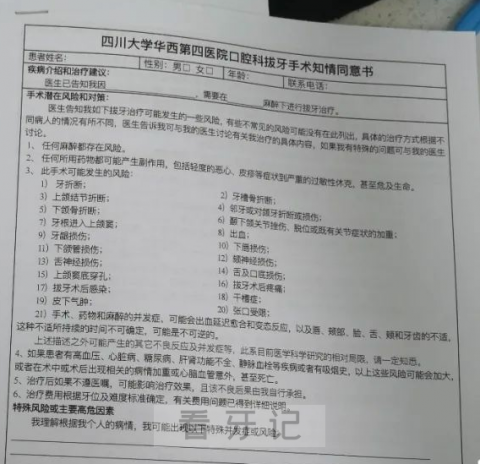 良心牙医告诉你要不要签医疗知情同意书