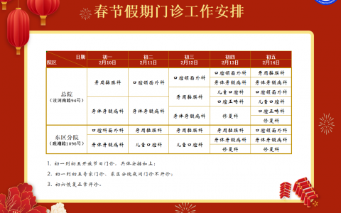 扬州**2024年春节放假时间出炉
