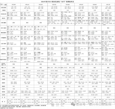 银川**2024年春节放假时间出炉