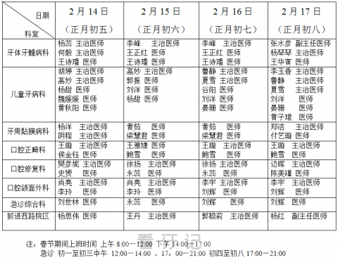 汉中市口腔医院2024年春节放假时间出炉