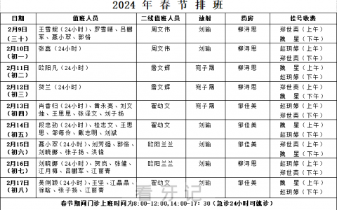 九江**2024年春节放假时间出炉