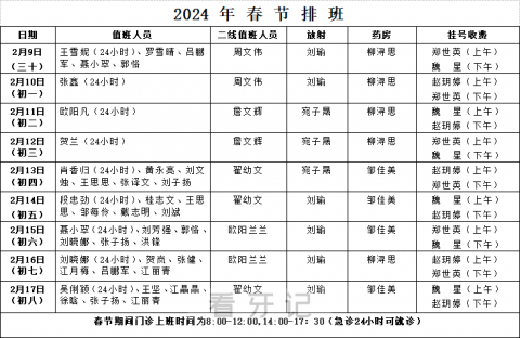 九江市口腔医院2024年春节放假时间出炉