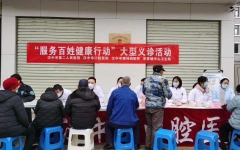 汉中**开展冬春季大型义诊活动