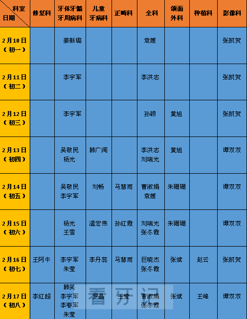 牡丹江市口腔医院2024年春节放假时间出炉