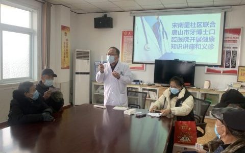 牙博士口腔医院开展“健康科普知识讲座进社区”活动