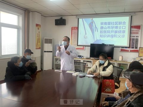 牙博士口腔医院开展“健康科普知识讲座进社区”活动