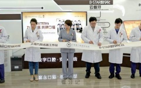 常州看牙不用去**了！**名医工作站正式成立