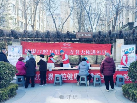 潍坊市妇幼保健院开展口腔健康义诊活动