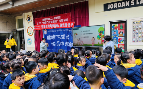 德阳**口腔科举办“世界口腔健康日”教育宣讲活动