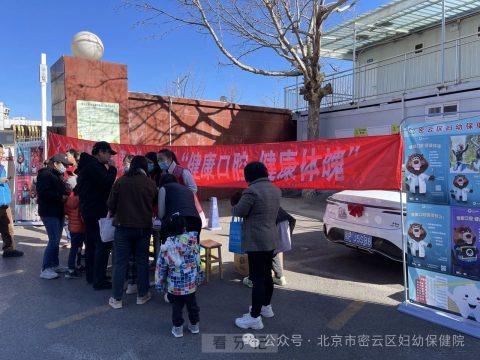 密云区**开展“关注口腔 守护健康”义诊活动