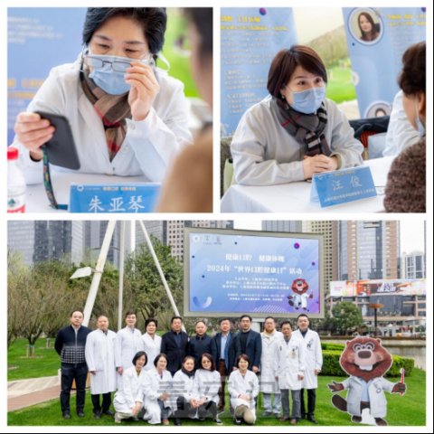 上海九院组织参与2024年320“世界口腔健康日”系列活动