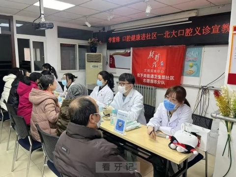 北大口腔开展口腔科普宣教义诊进社区志愿服务活动