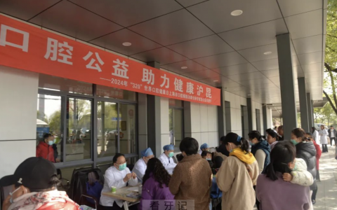 昆山市**医院开展口腔义诊活动