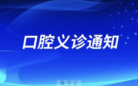 杭州口腔医院组织开展成人口腔健康讲座