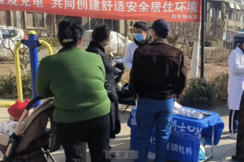 牙博士口腔医院走进社区开展口腔健康免费义诊活动