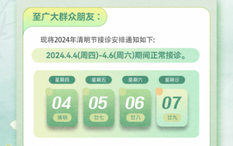 博爱口腔2024清明假期正常接诊