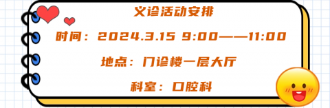 北京市回民医院口腔科举行义诊活动