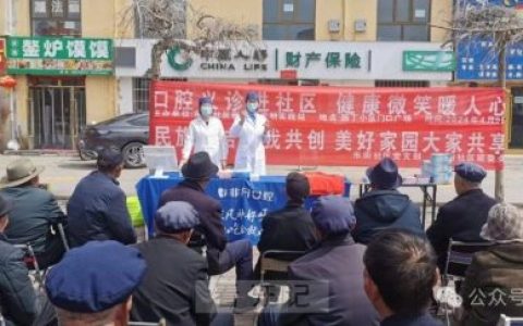 非凡口腔开展口腔健康义诊活动