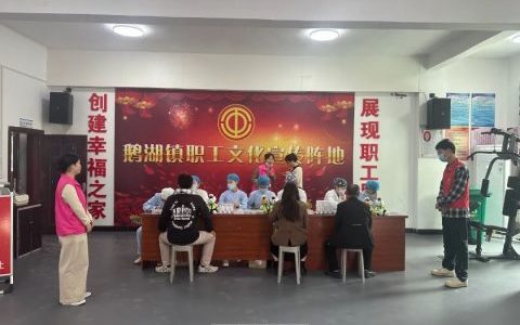 鹅湖镇开展口腔义诊志愿服务活动
