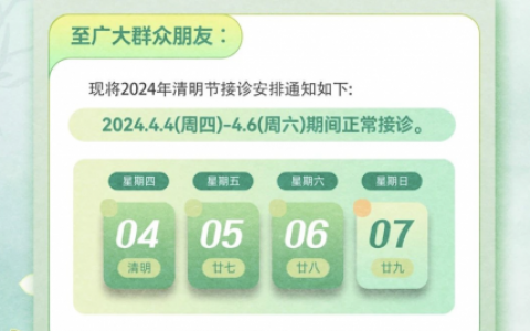 欧诺口腔2024清明假期放假通知
