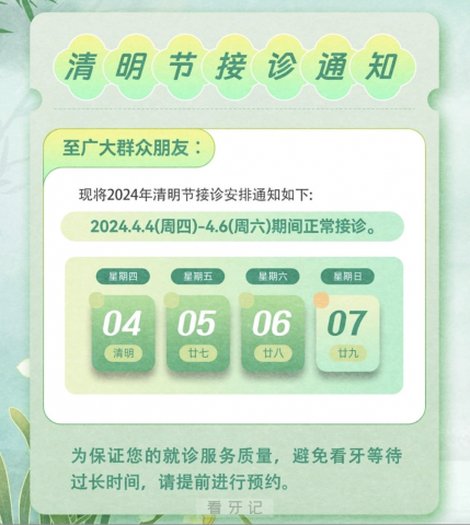 欧诺口腔2024清明假期放假通知