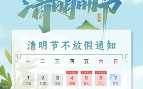 温州牙科医院瑞安分院2024清明节放假安排通知