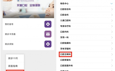 河**大口腔医院口腔正畸科预约挂号流程2024版