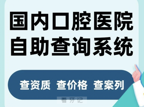 全国种植牙医院医生查询系统入口