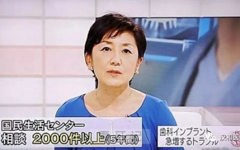 日本种植牙手术死亡事件来龙去脉