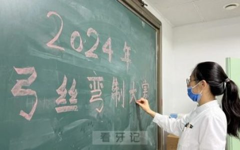 **正畸科举办弓丝弯制大赛